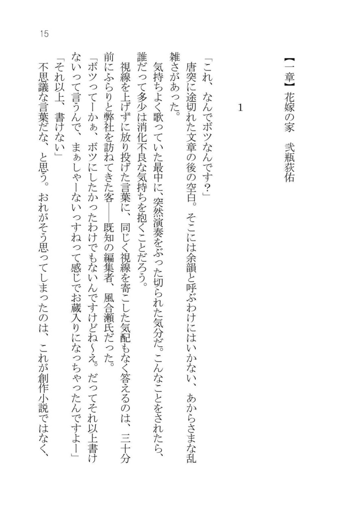 クロユリ呪術式 -はなめまいり-