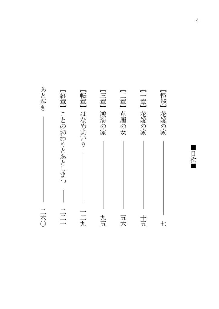 クロユリ呪術式 -はなめまいり-