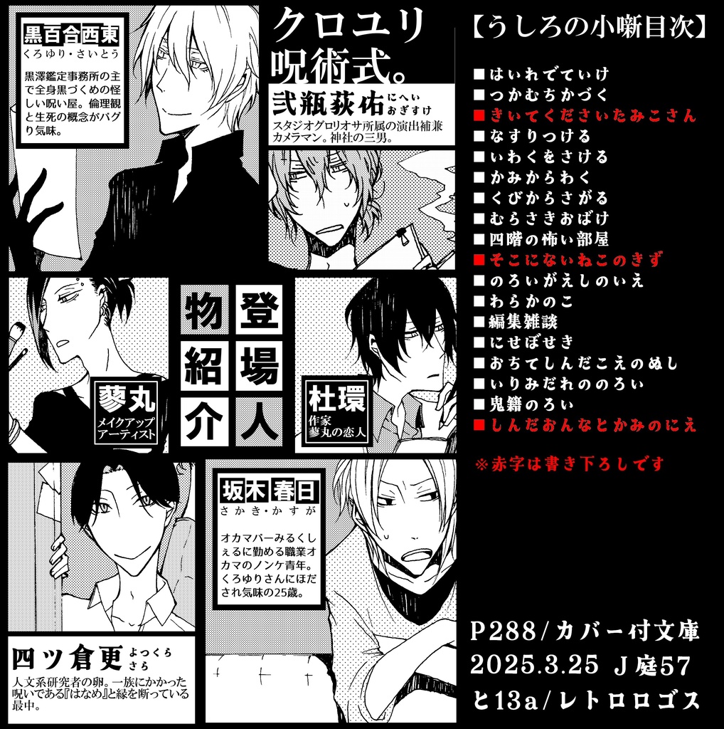 クロユリ呪術式-うしろの小噺-