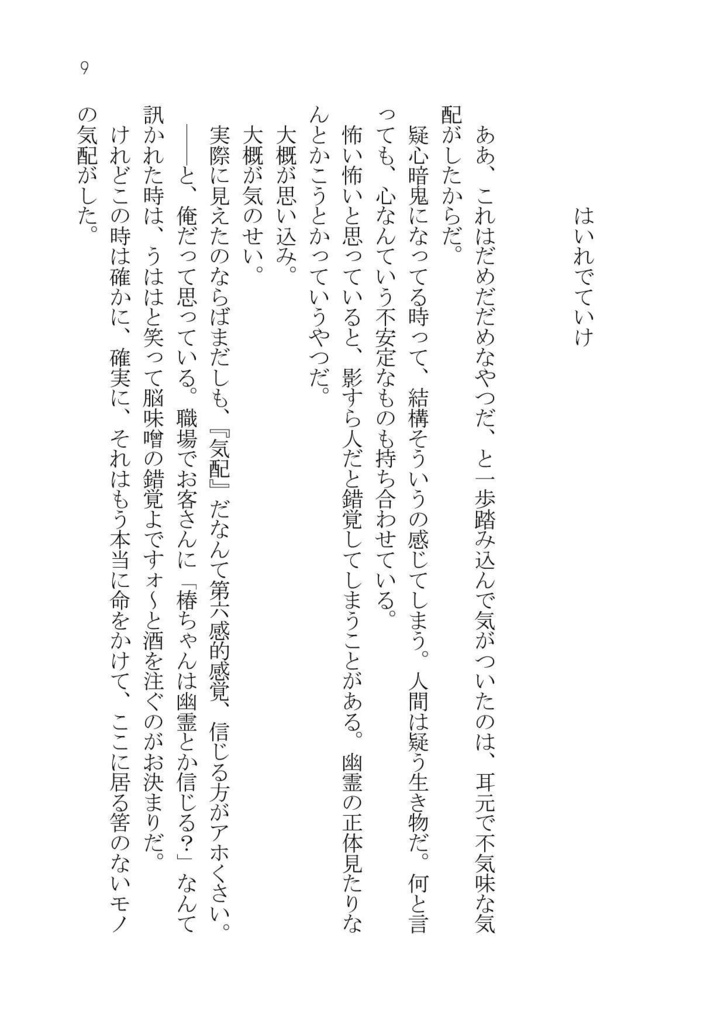 クロユリ呪術式-うしろの小噺-