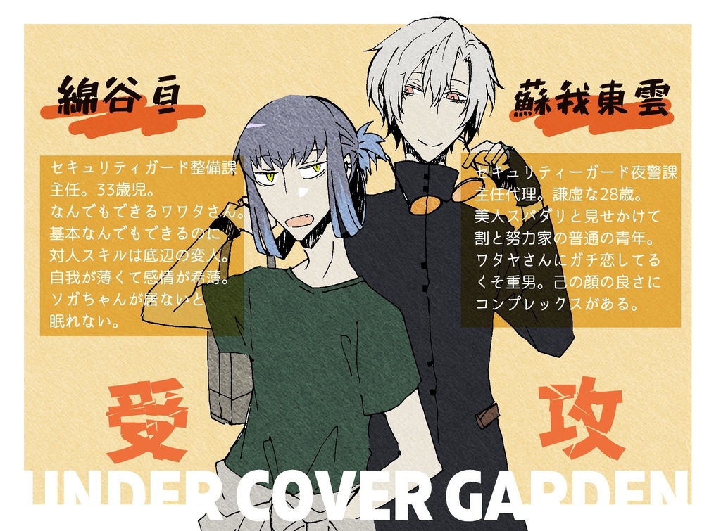 UNDER COVER GARDEN 3