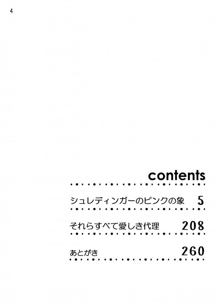 シュレディンガーのピンクの象