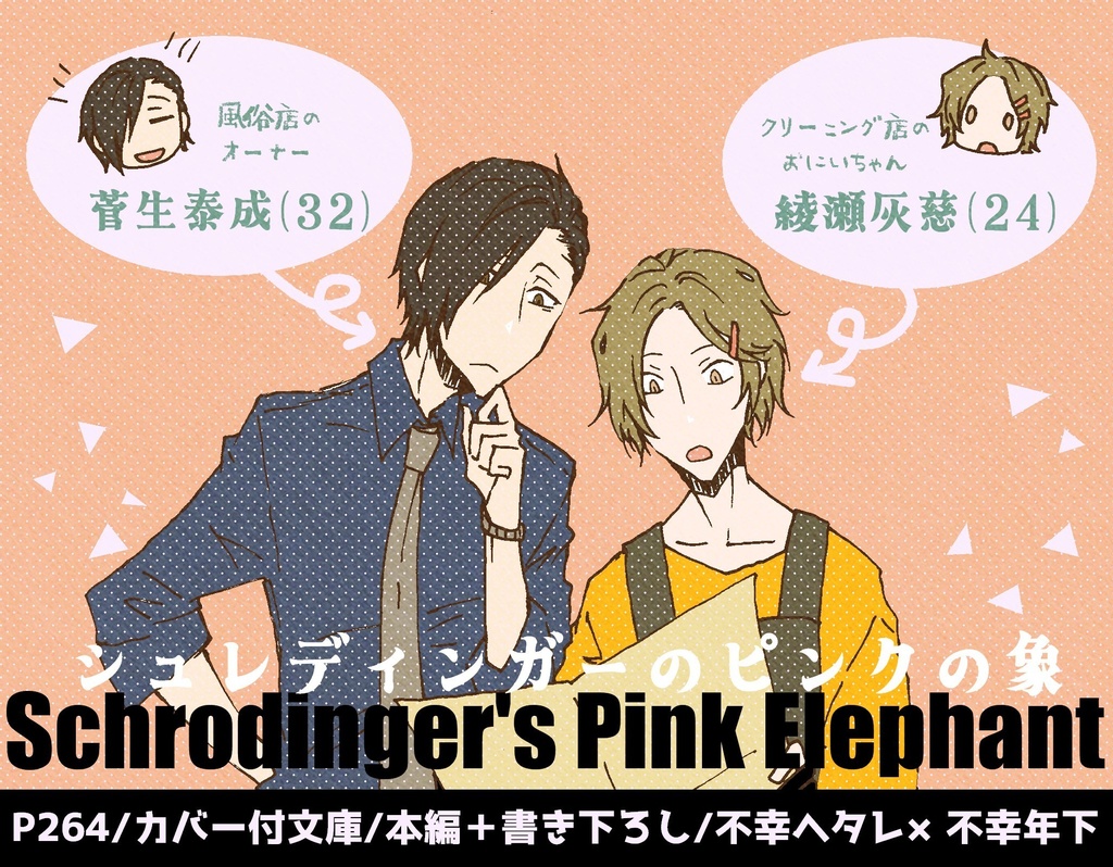 シュレディンガーのピンクの象