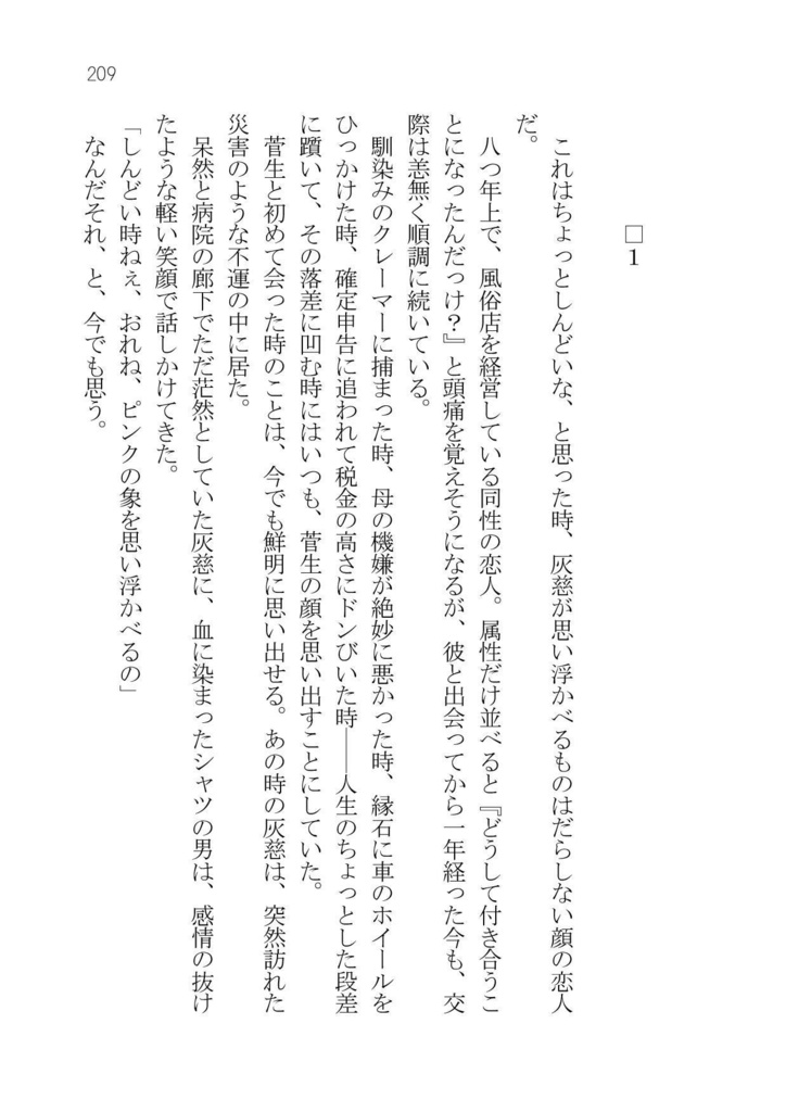 シュレディンガーのピンクの象