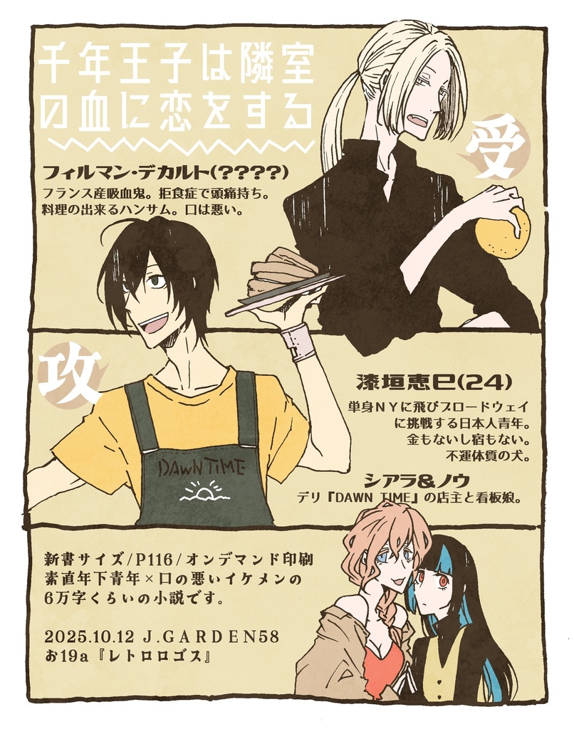 千年王子は隣室の血に恋をする