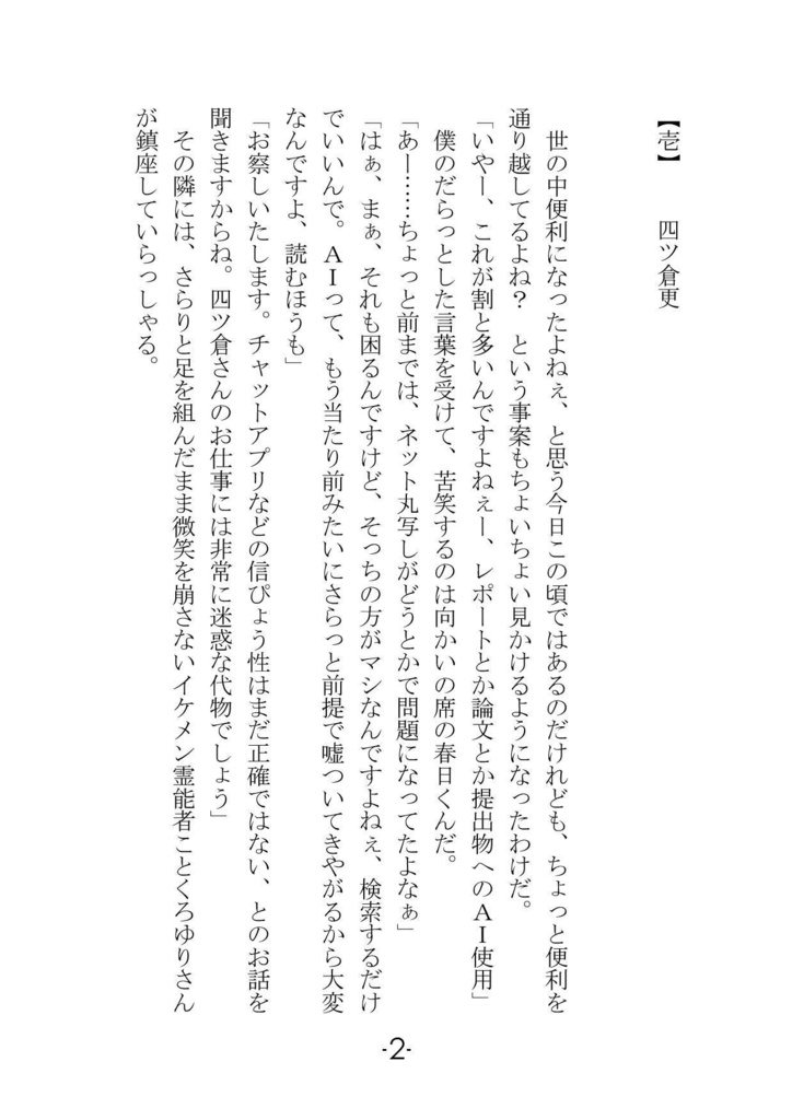 クロユリ呪術式 -まざるしろぬば-