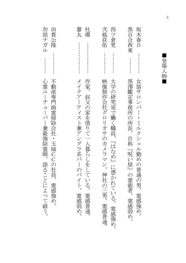 クロユリ呪術式 -サカサオンギョウ-