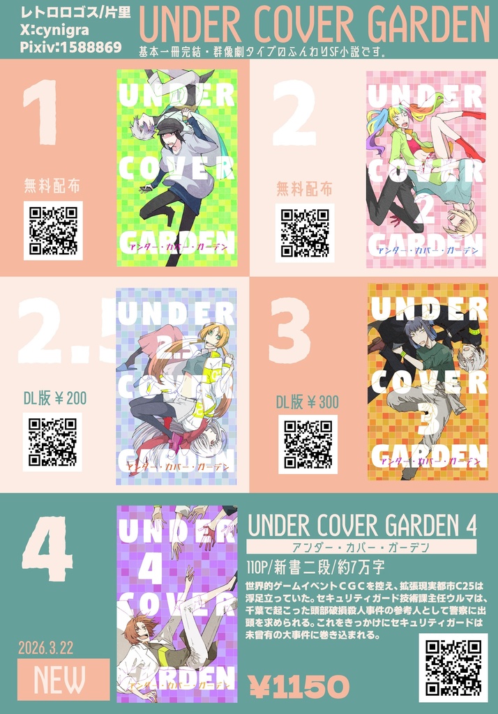 UNDER COVER GARDEN 4