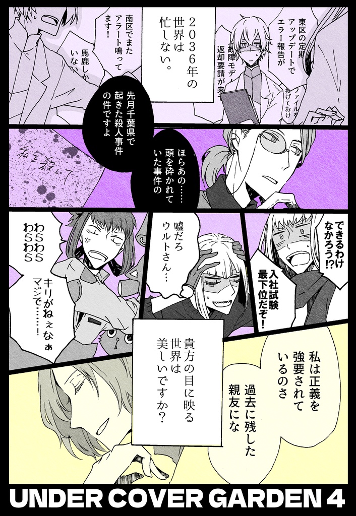 UNDER COVER GARDEN 4