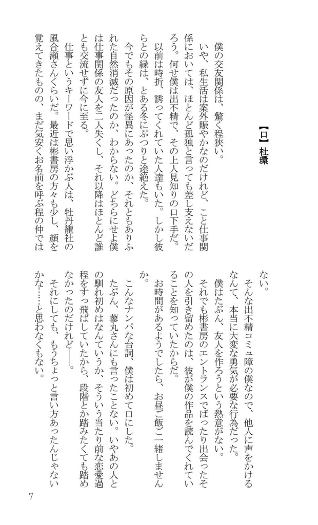オモナシサンの怪談