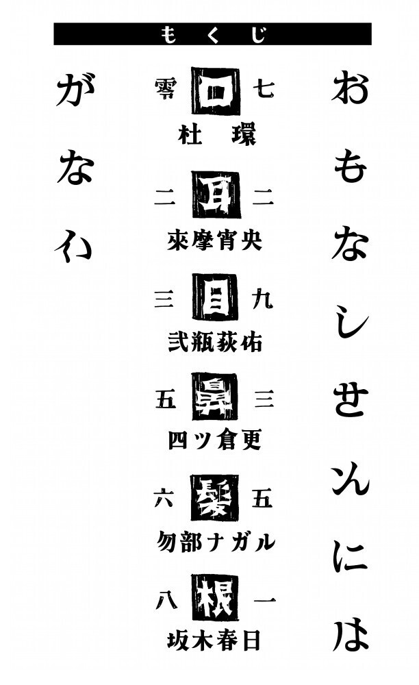 オモナシサンの怪談