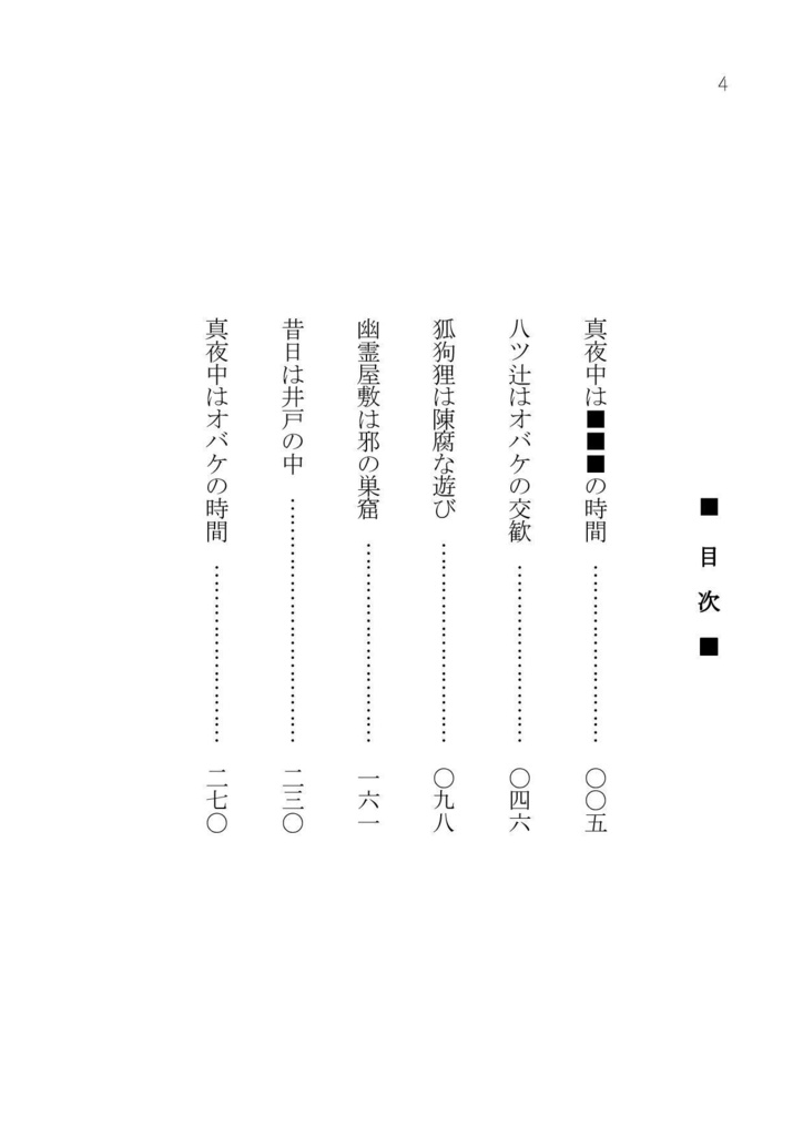 真夜中はオバケの時間