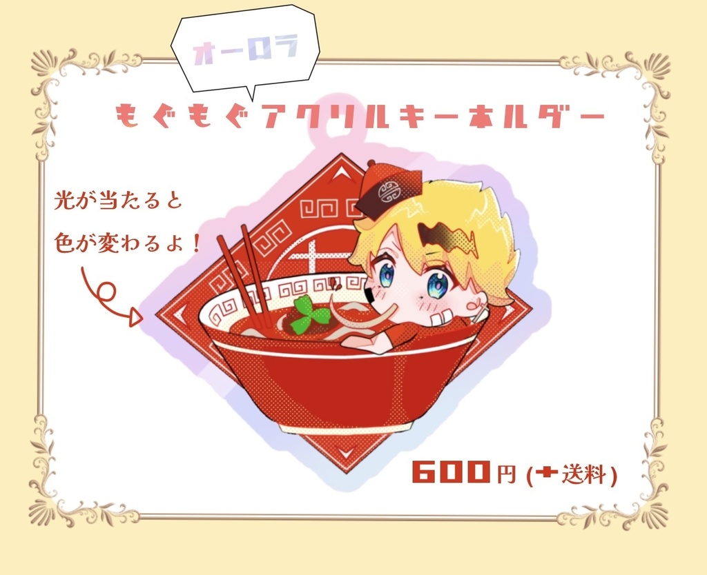 もぐもぐアクリルキーホルダー