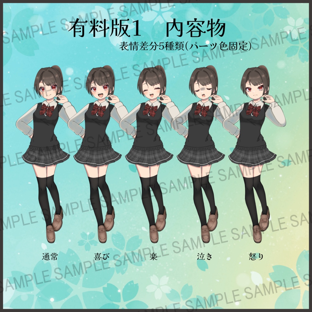 立ち絵素材_普通の女子高生