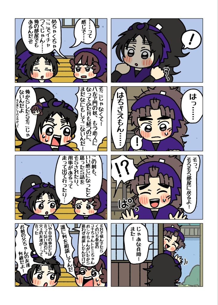 っちゅ!
