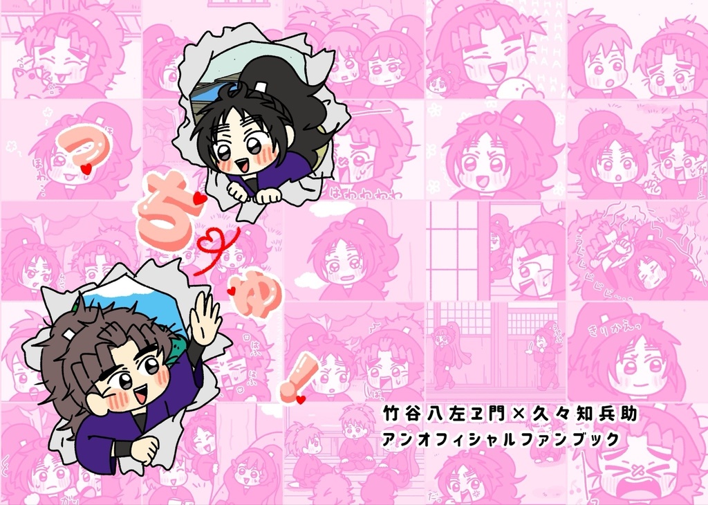 っちゅ!