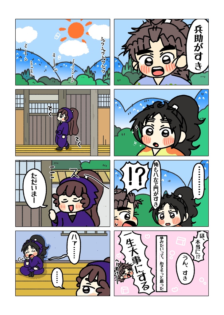 っちゅ!