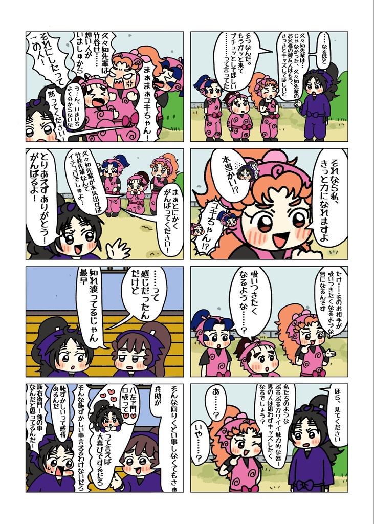 っちゅ!