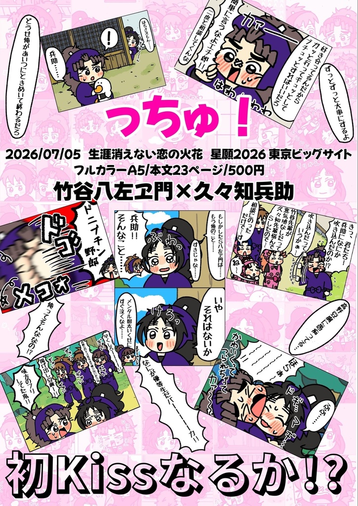 っちゅ!