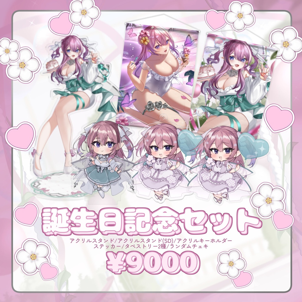 リア・フェイ 誕生日グッズ 2024