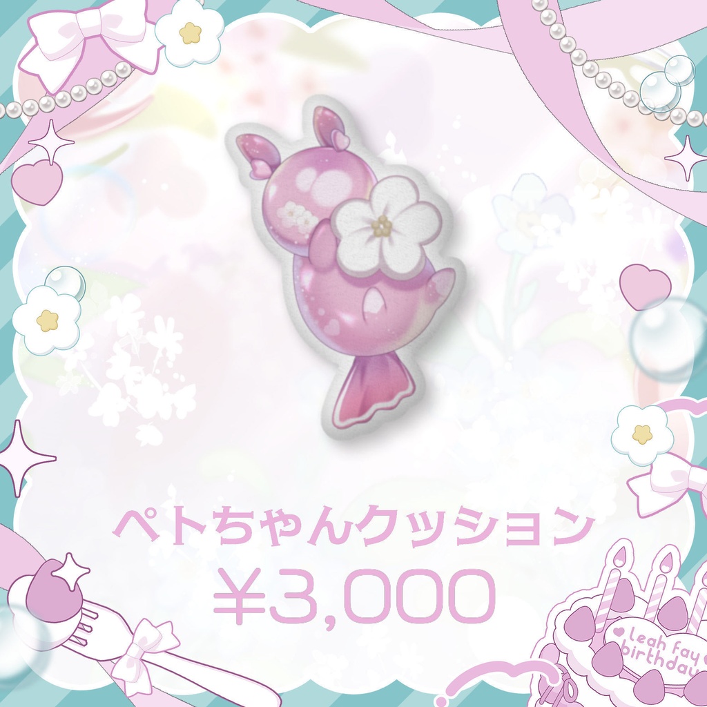 リア・フェイ 誕生日グッズ 2025