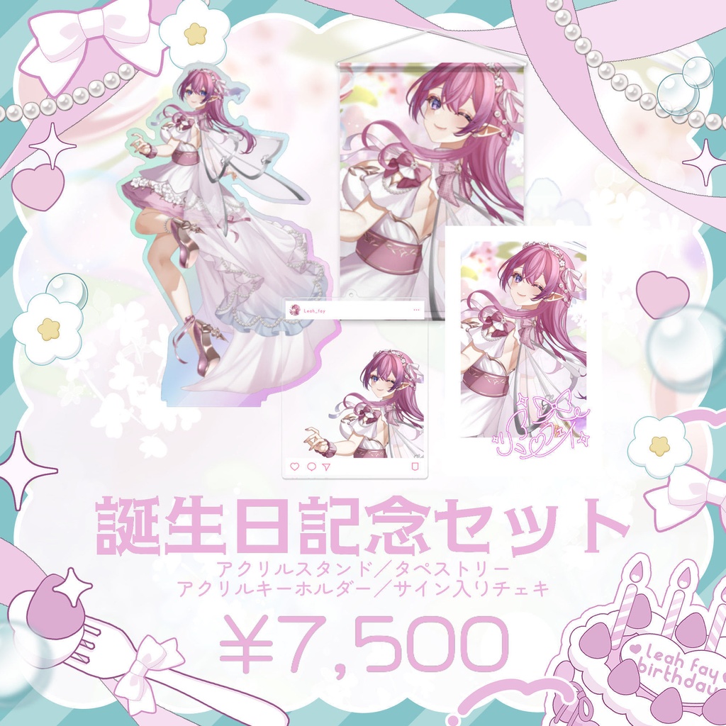 リア・フェイ 誕生日グッズ 2025