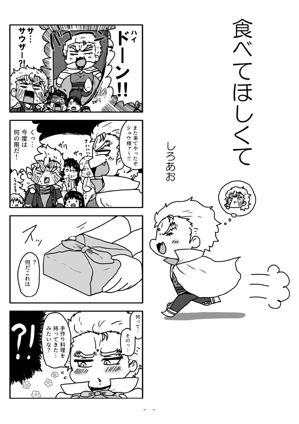 仁星と将星のしあわせごはん