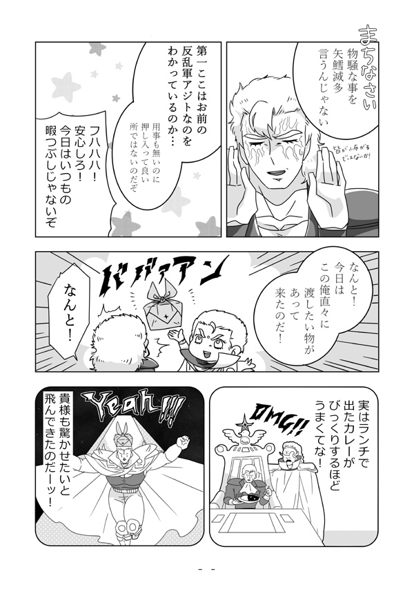 仁星と将星のしあわせごはん