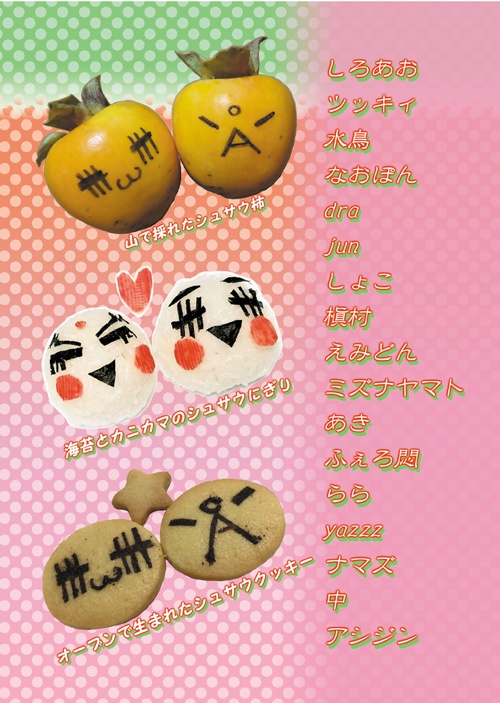 仁星と将星のしあわせごはん