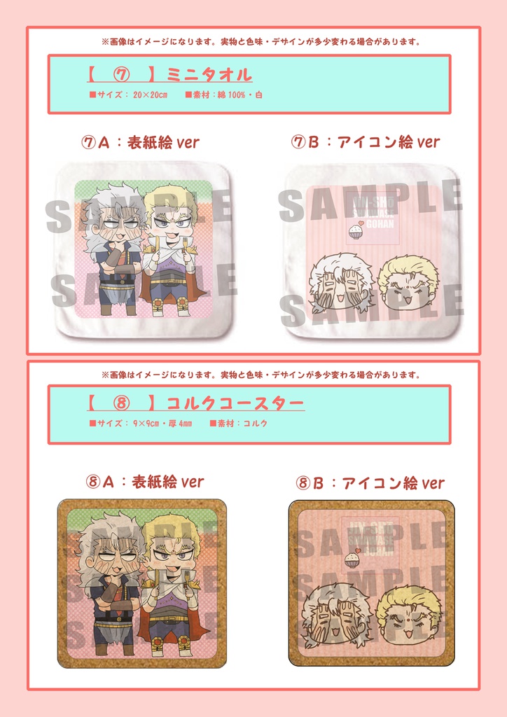 【グッズのみ購入】仁星と将星のしあわせごはん