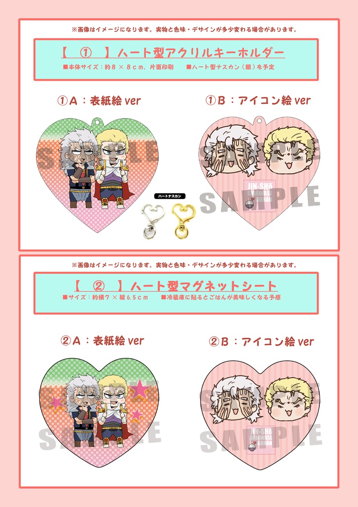 【グッズのみ購入】仁星と将星のしあわせごはん