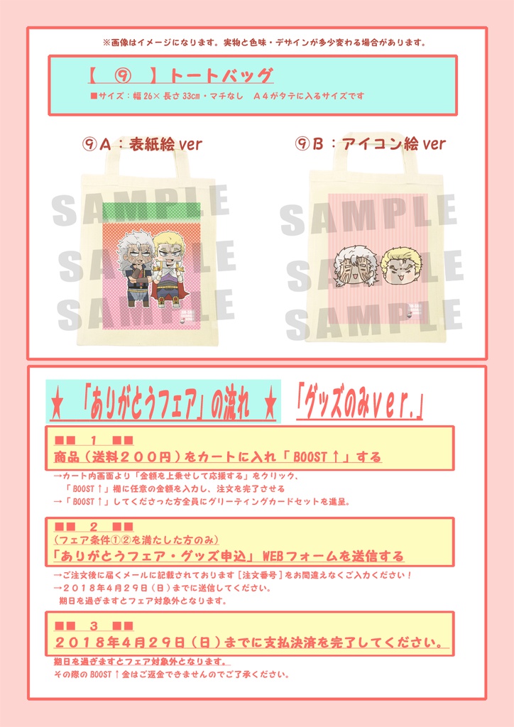 【グッズのみ購入】仁星と将星のしあわせごはん