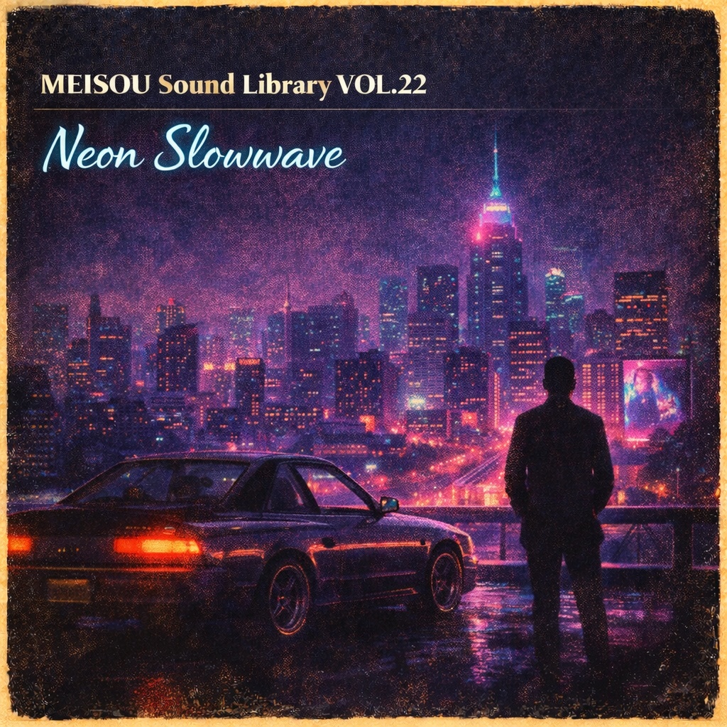 Meisou Sound Library Vol.22 – ネオンの呼吸 / Neon Slowwave