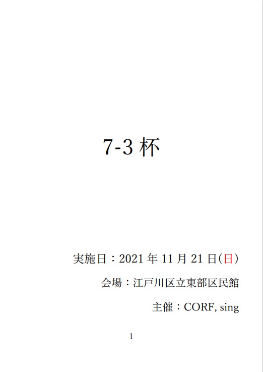 【無料版あり】イントロクイズ・7-3杯 記録集