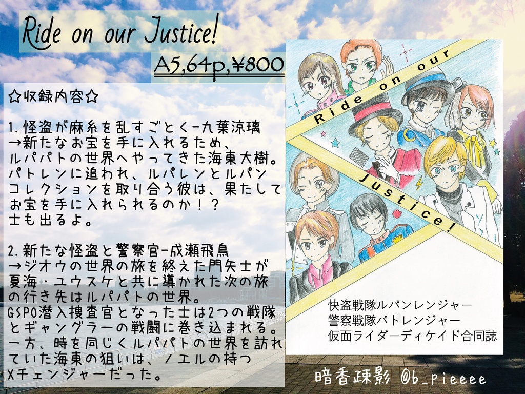 Ride on our Justice!