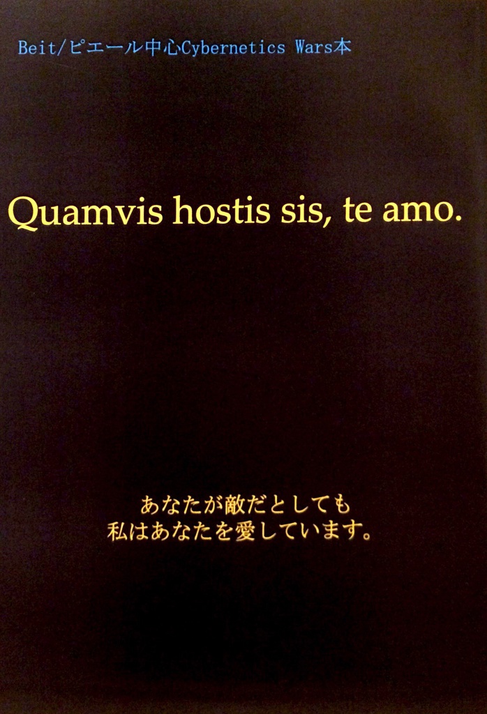Quamvis hostis sis, te amo.