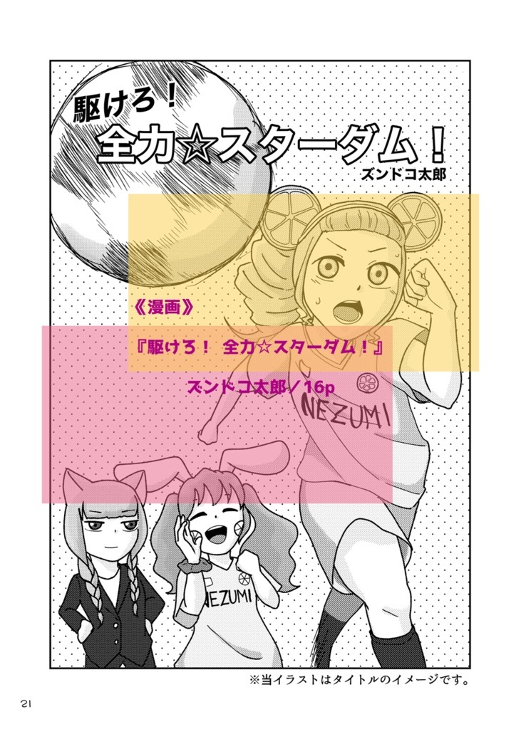 とりぷれっとどるちぇ