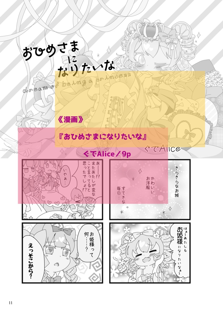 とりぷれっとどるちぇ