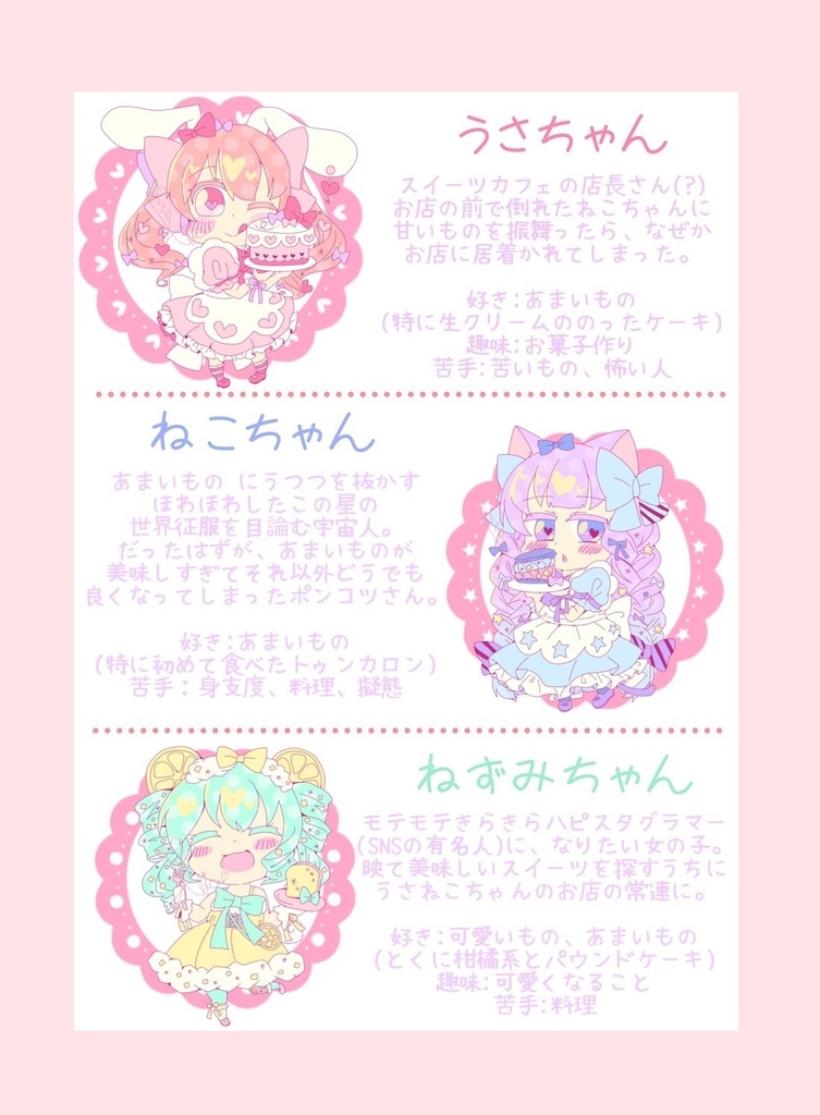 とりぷれっとどるちぇ