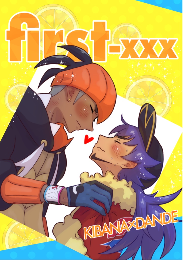 【キバダン】First xxx