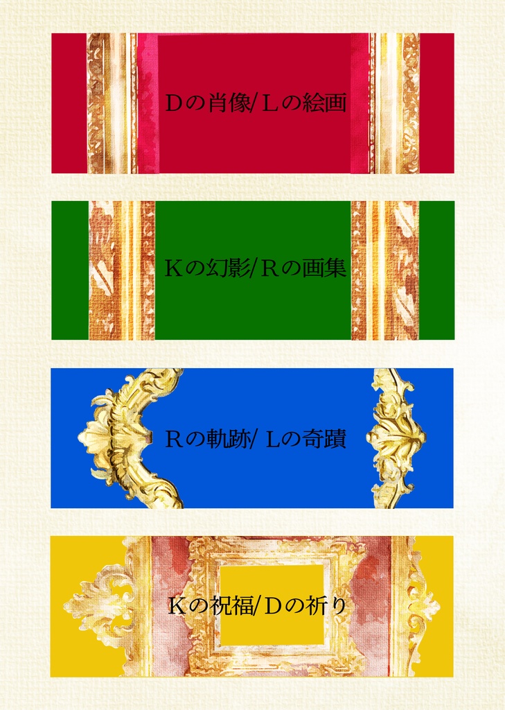 【キバダン】Kの祝福/Dの祈り