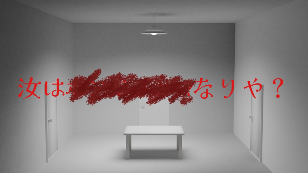 クトゥルフ神話TRPG『汝は███なりや?』SPLL:E190949