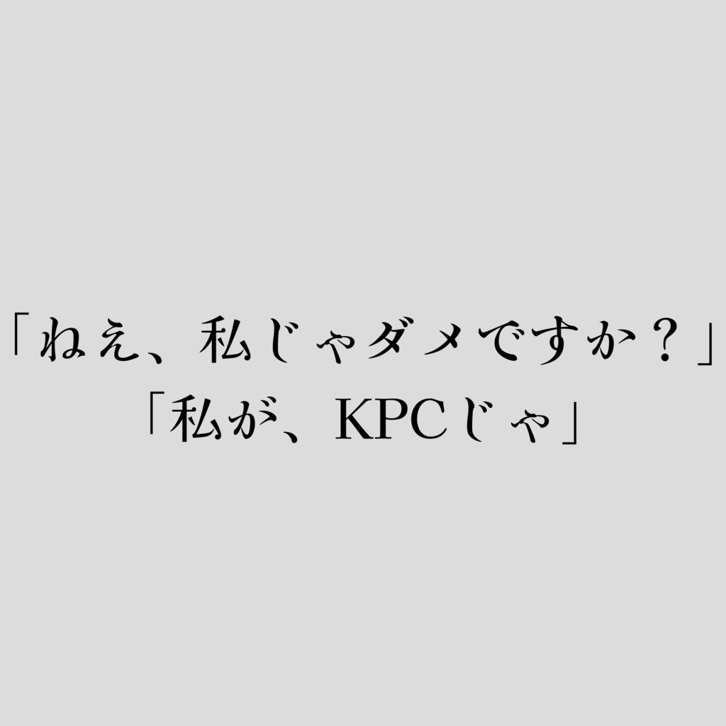 クトゥルフ神話TRPG『汝は███なりや?』SPLL:E190949