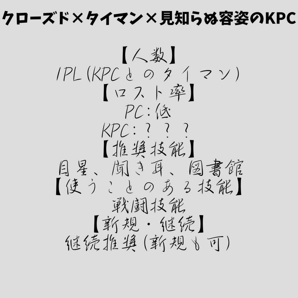 クトゥルフ神話TRPG『汝は███なりや?』SPLL:E190949