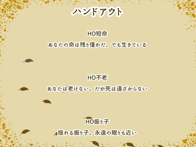 【CoC6版】世界一幸福な呪い