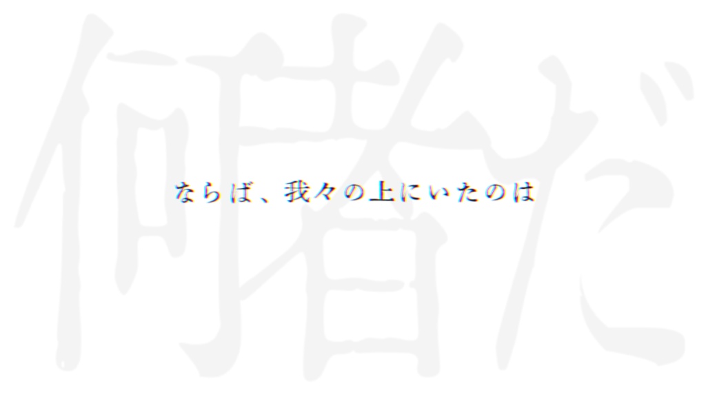 【CoC6】人上神不造(ヒトノウエニカミヲツクラズ)