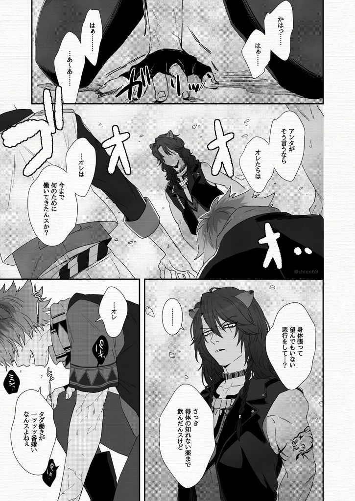 同人誌 King is NOT necessary for us.