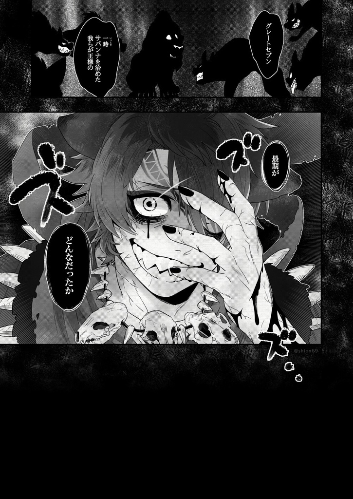 同人誌 King is NOT necessary for us.