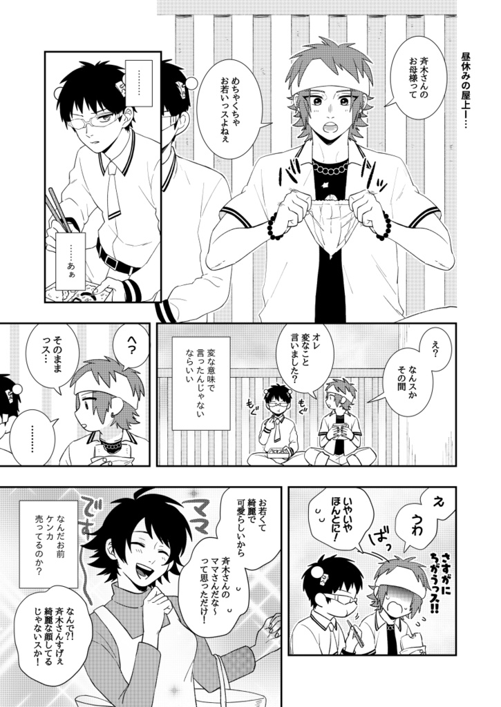 同人誌 100日後に付き合う鳥斉