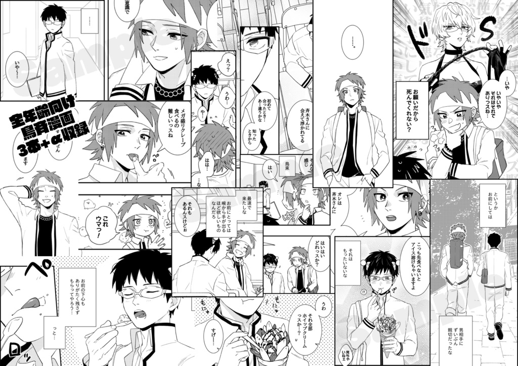 同人誌 100日後に付き合う鳥斉